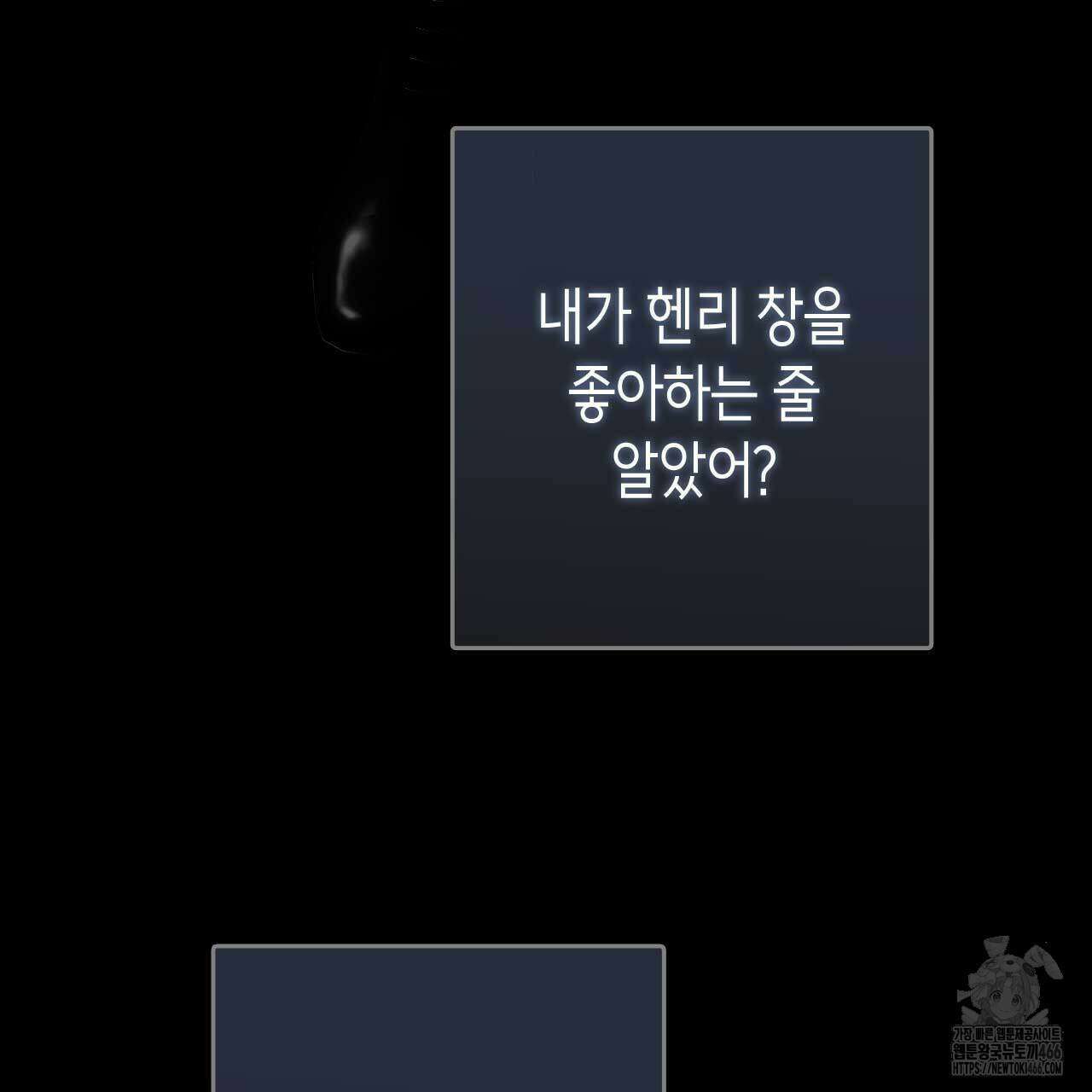 인투 더 쓰릴(Into the thrill) 35화 13