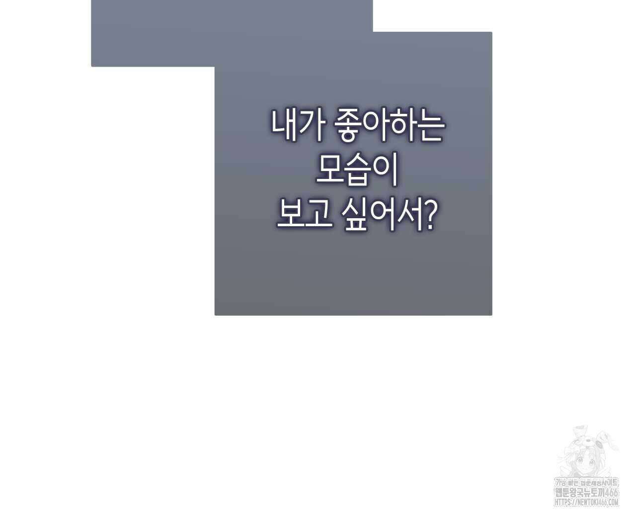 인투 더 쓰릴(Into the thrill) 35화 17