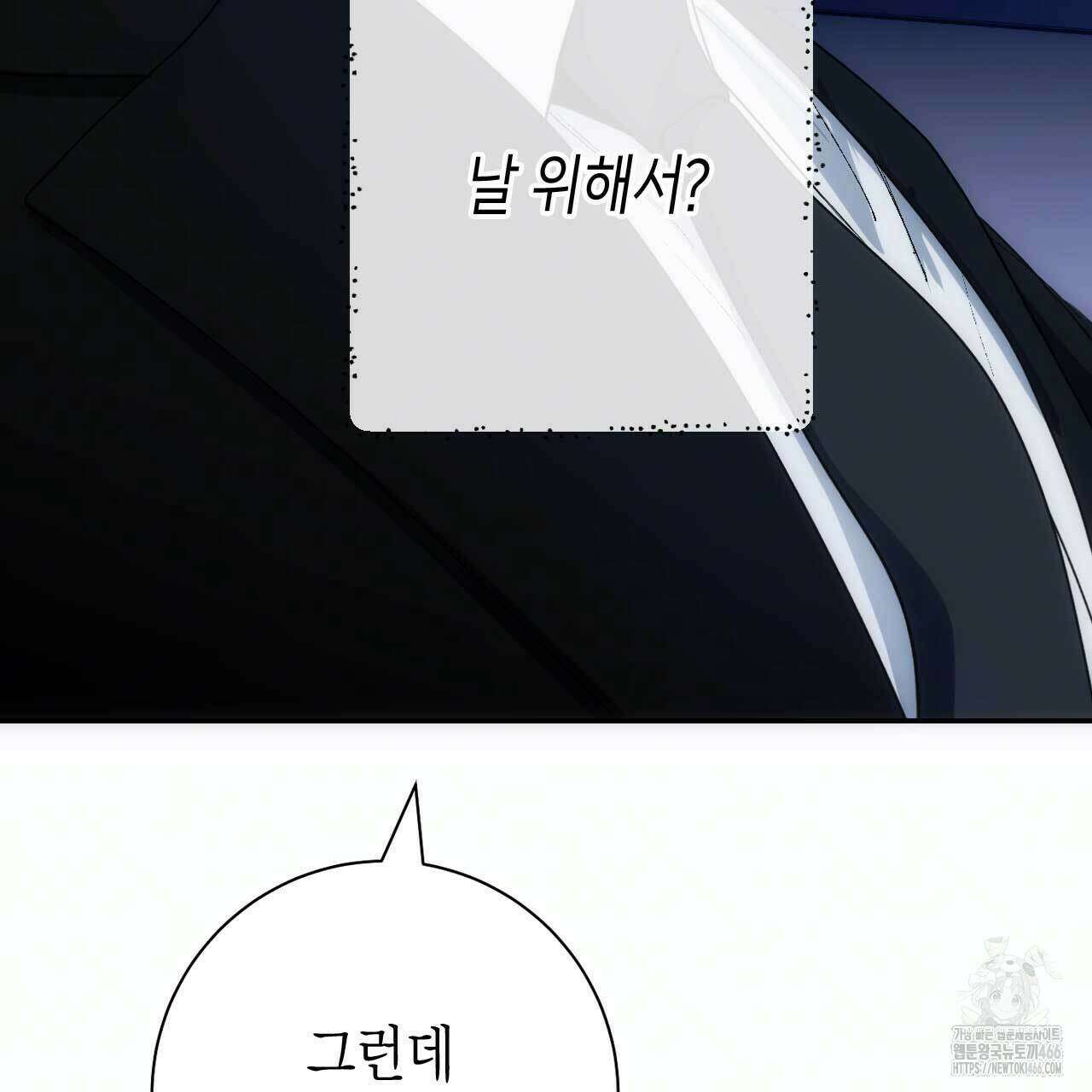 인투 더 쓰릴(Into the thrill) 35화 20