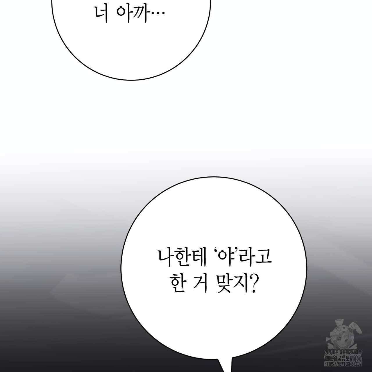 인투 더 쓰릴(Into the thrill) 35화 21