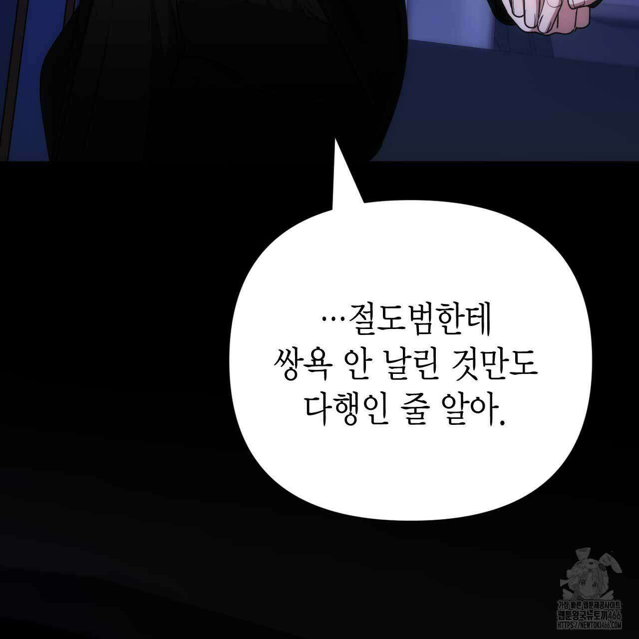 인투 더 쓰릴(Into the thrill) 35화 27