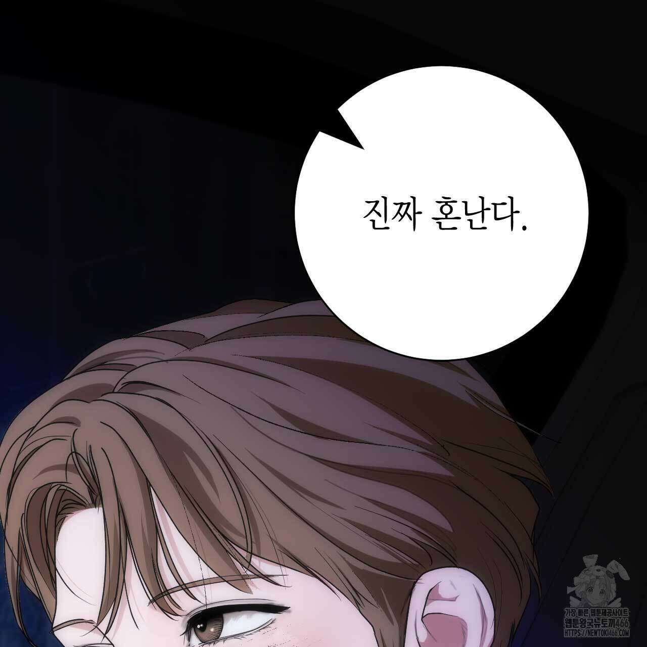 인투 더 쓰릴(Into the thrill) 35화 28