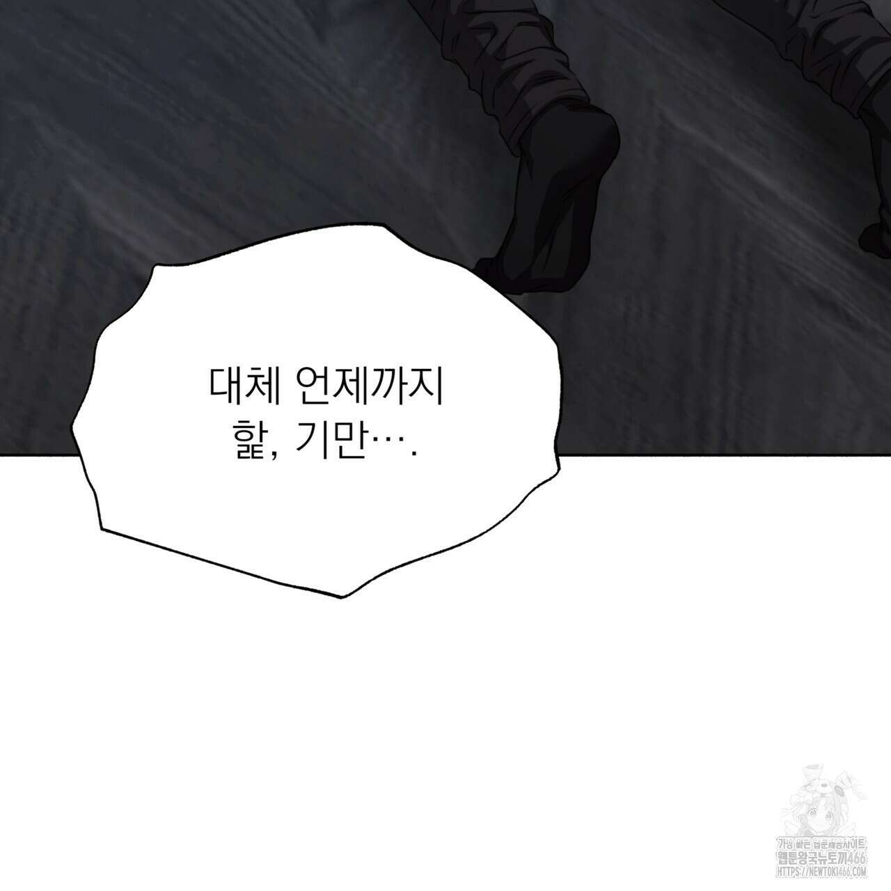 집착광공 길들이기 2회차 9화 7