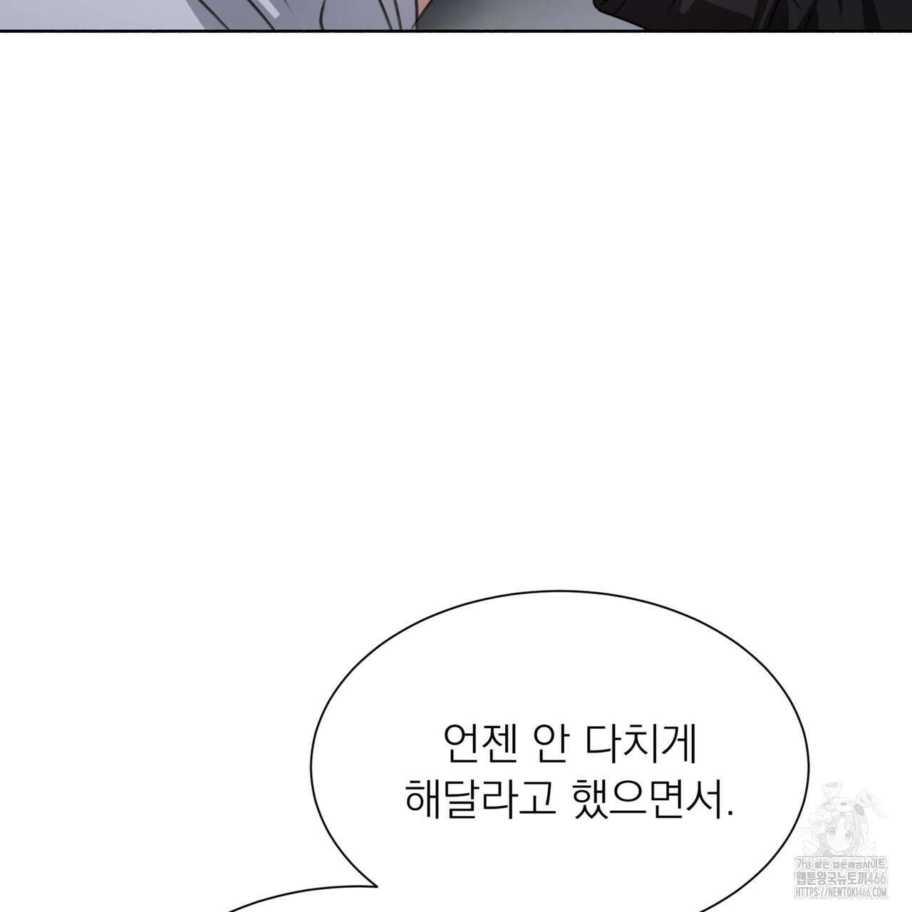 집착광공 길들이기 2회차 9화 10