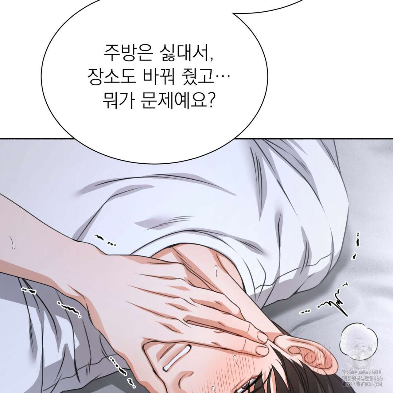 집착광공 길들이기 2회차 9화 11