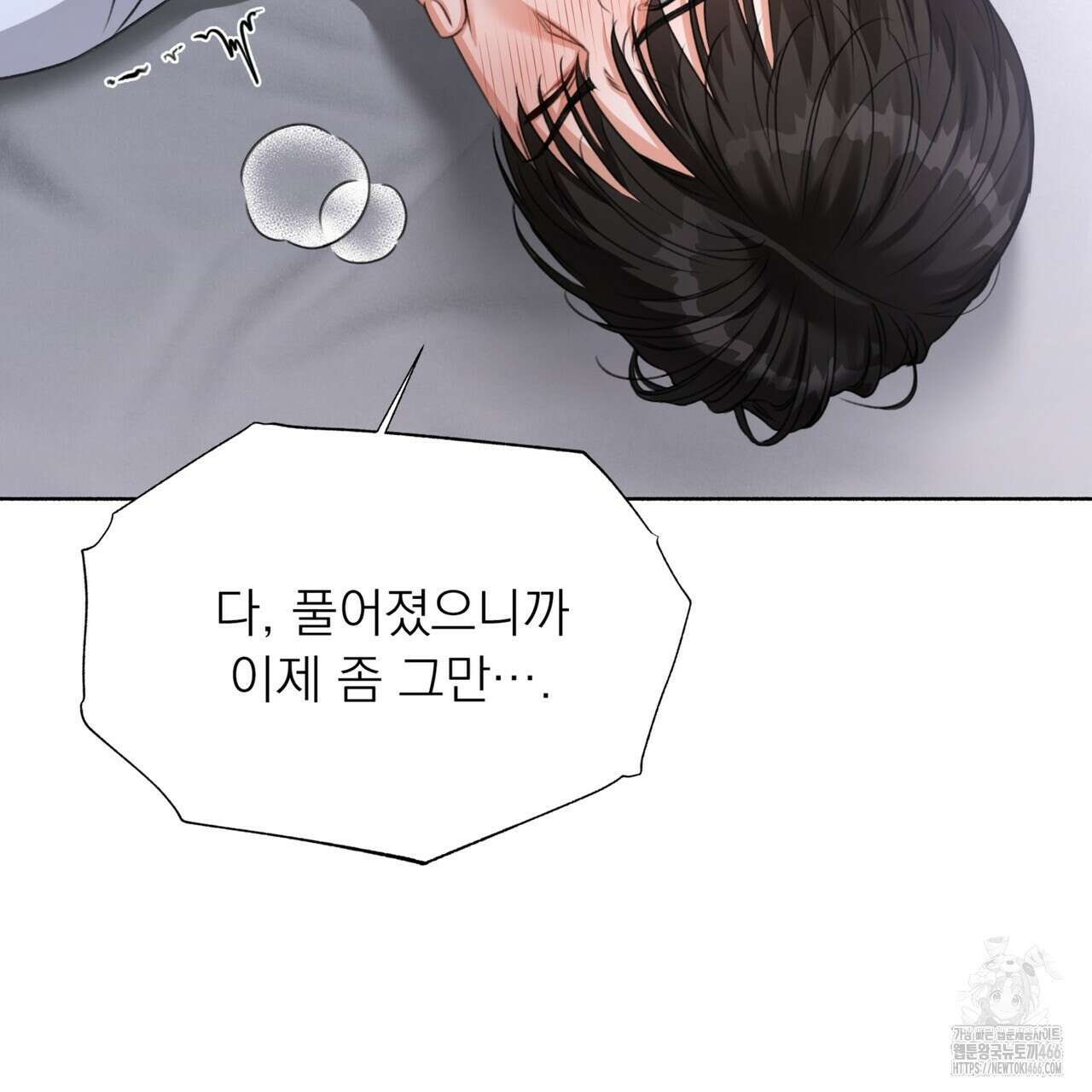 집착광공 길들이기 2회차 9화 12
