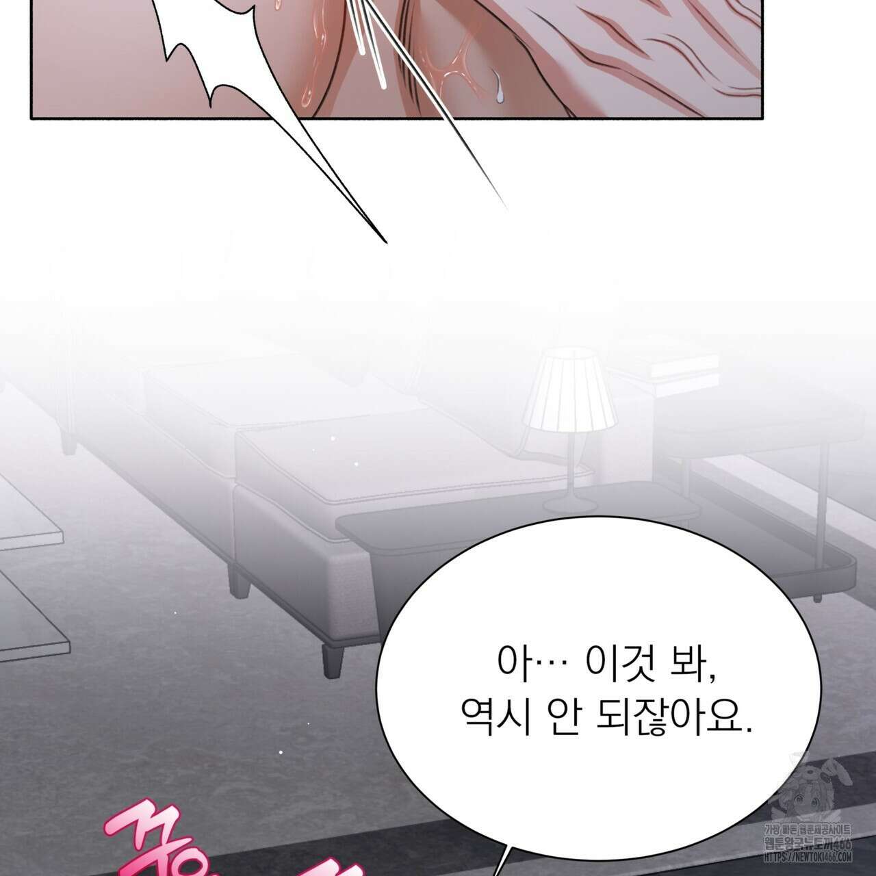 집착광공 길들이기 2회차 9화 14