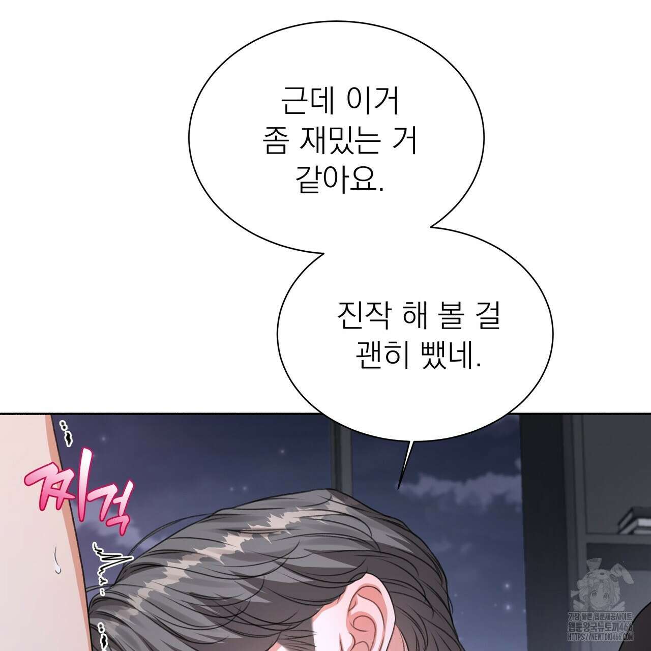 집착광공 길들이기 2회차 9화 17