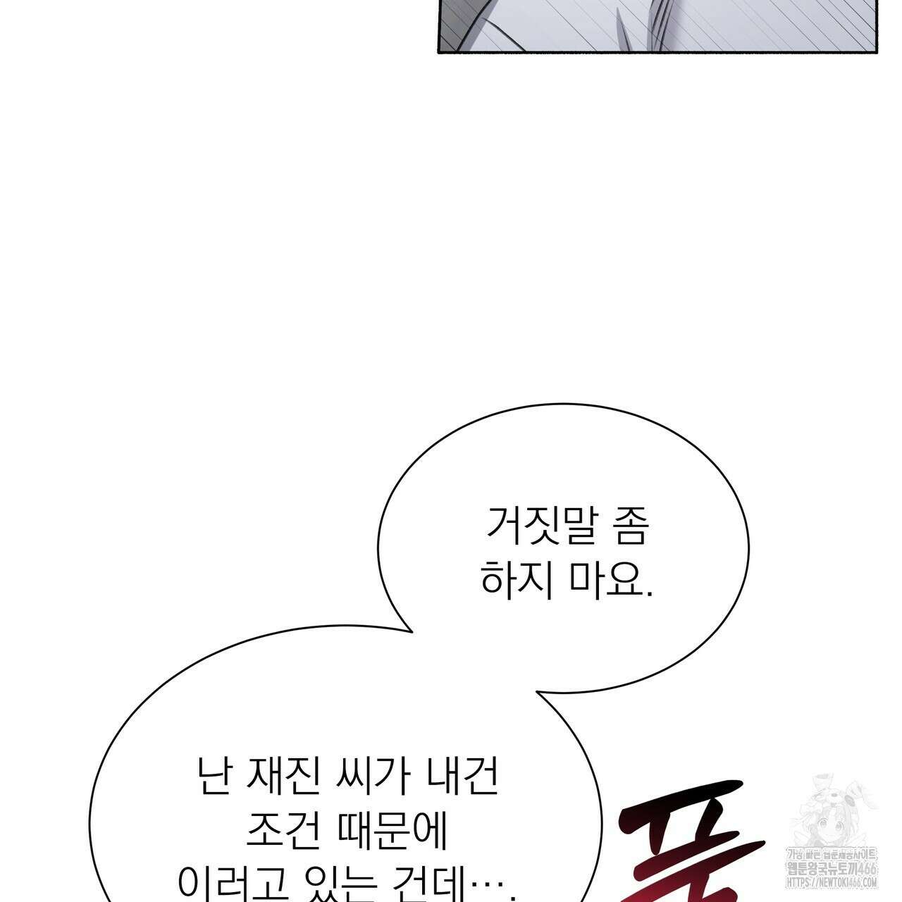 집착광공 길들이기 2회차 9화 24