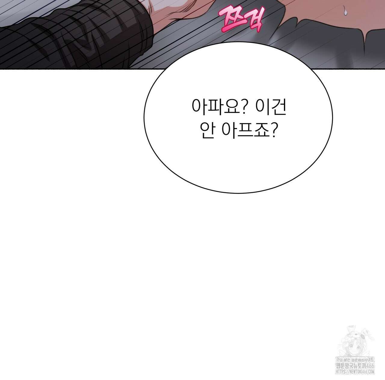 집착광공 길들이기 2회차 9화 28