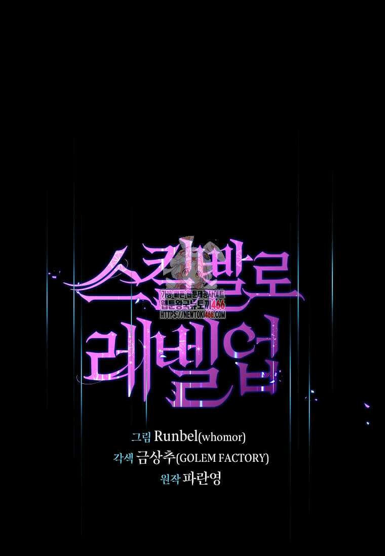 스킬빨로 레벨업 87화 1
