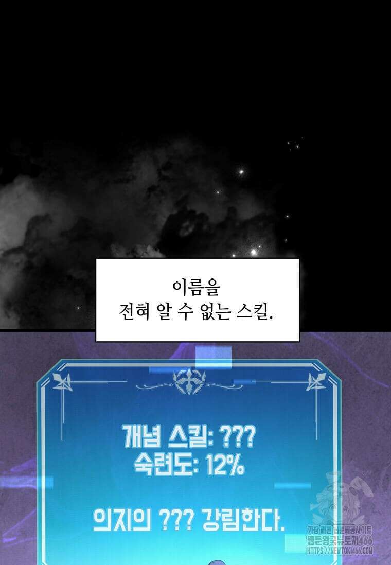 스킬빨로 레벨업 87화 2