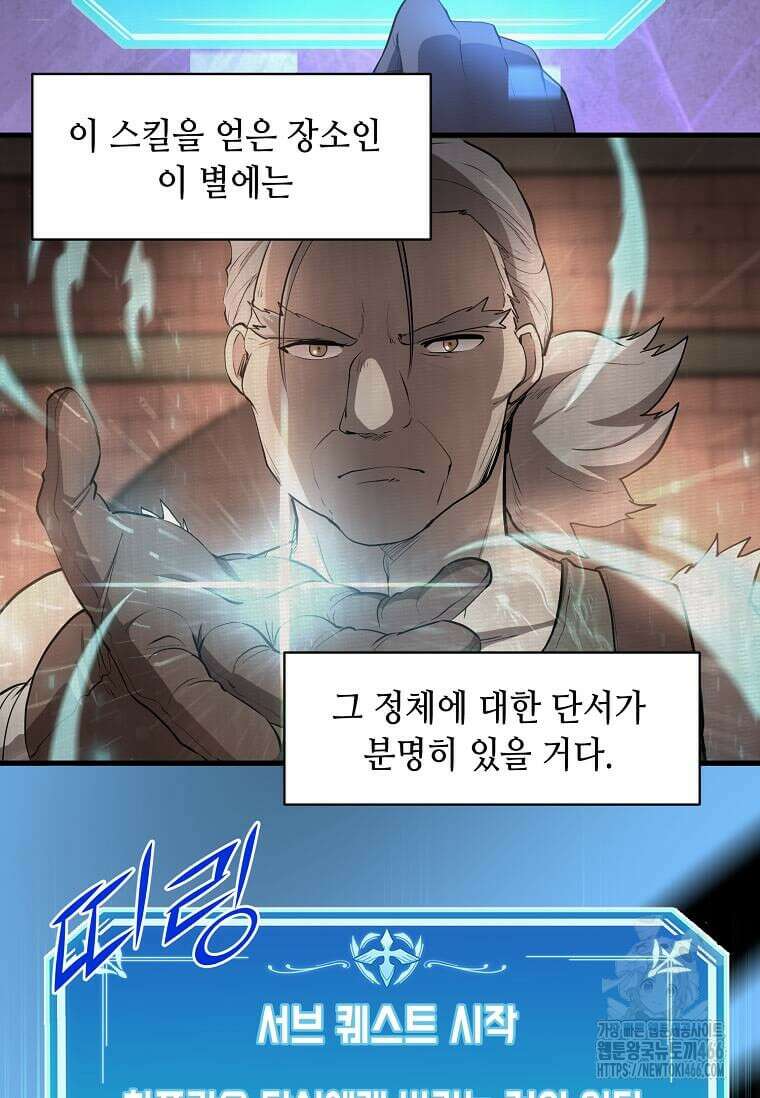 스킬빨로 레벨업 87화 3