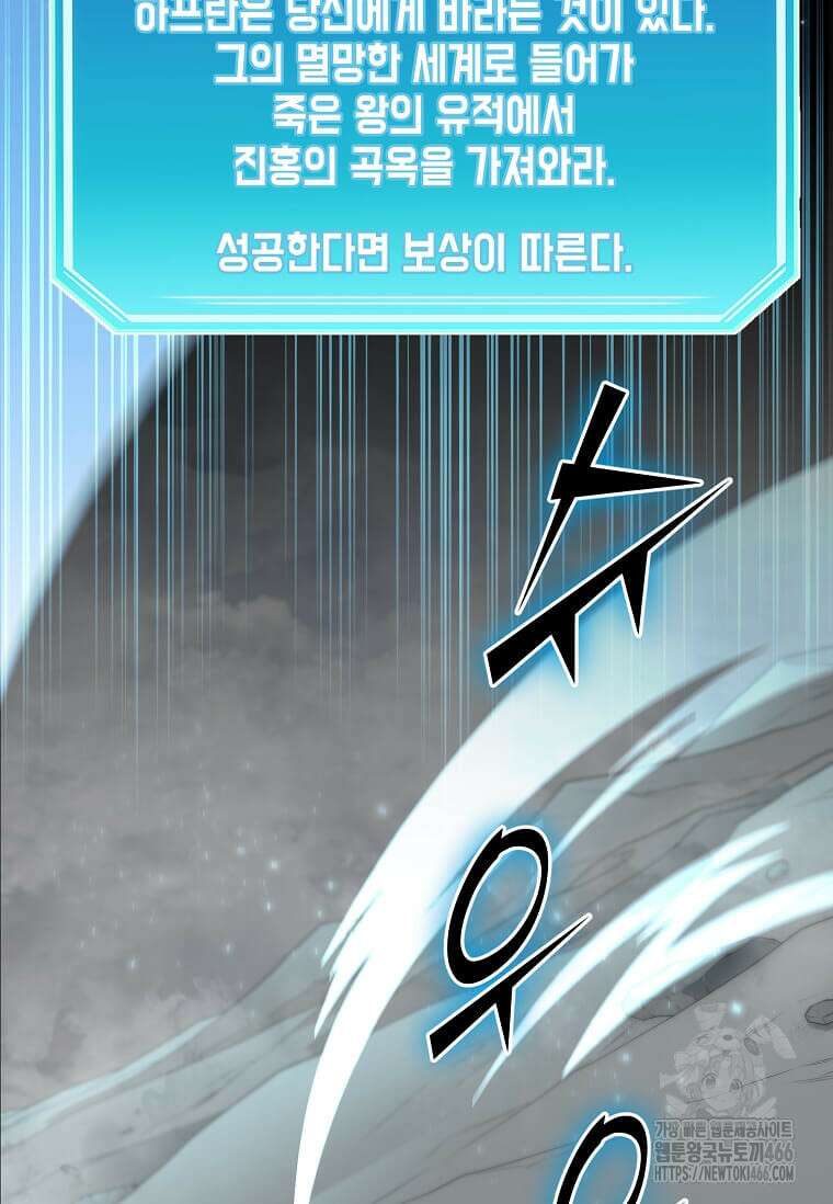 스킬빨로 레벨업 87화 4