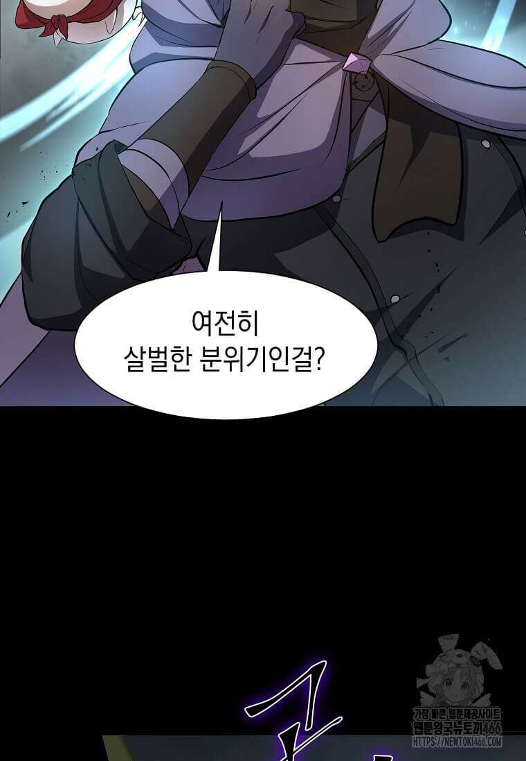 스킬빨로 레벨업 87화 6
