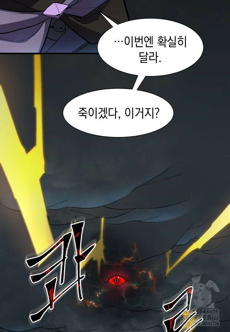 스킬빨로 레벨업 87화 8