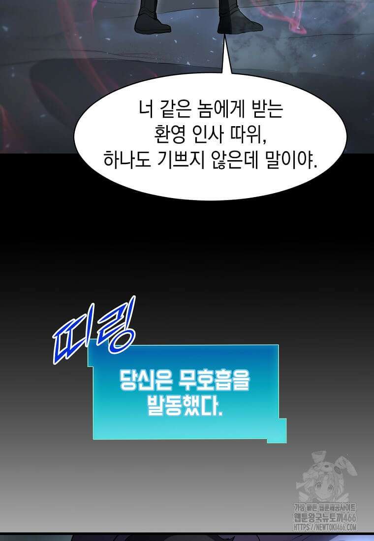 스킬빨로 레벨업 87화 10