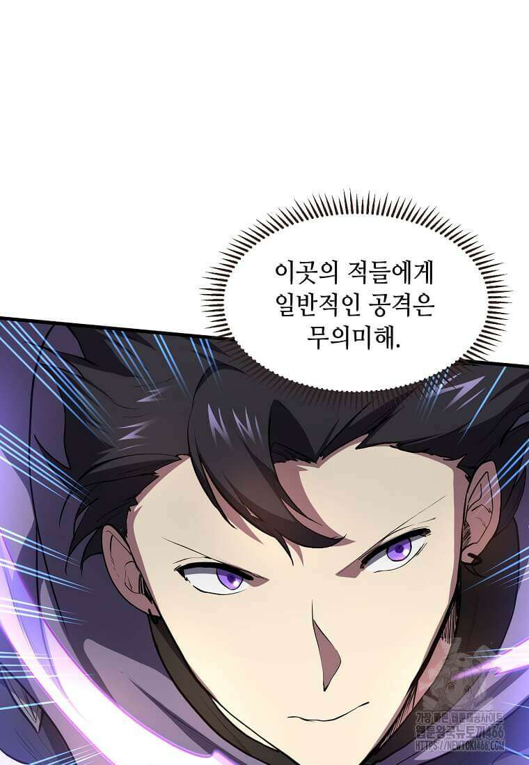 스킬빨로 레벨업 87화 13