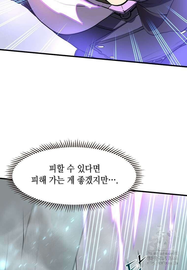 스킬빨로 레벨업 87화 14
