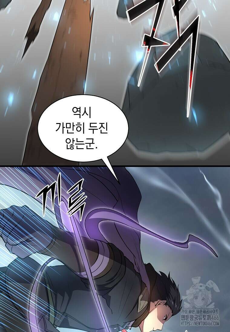 스킬빨로 레벨업 87화 18
