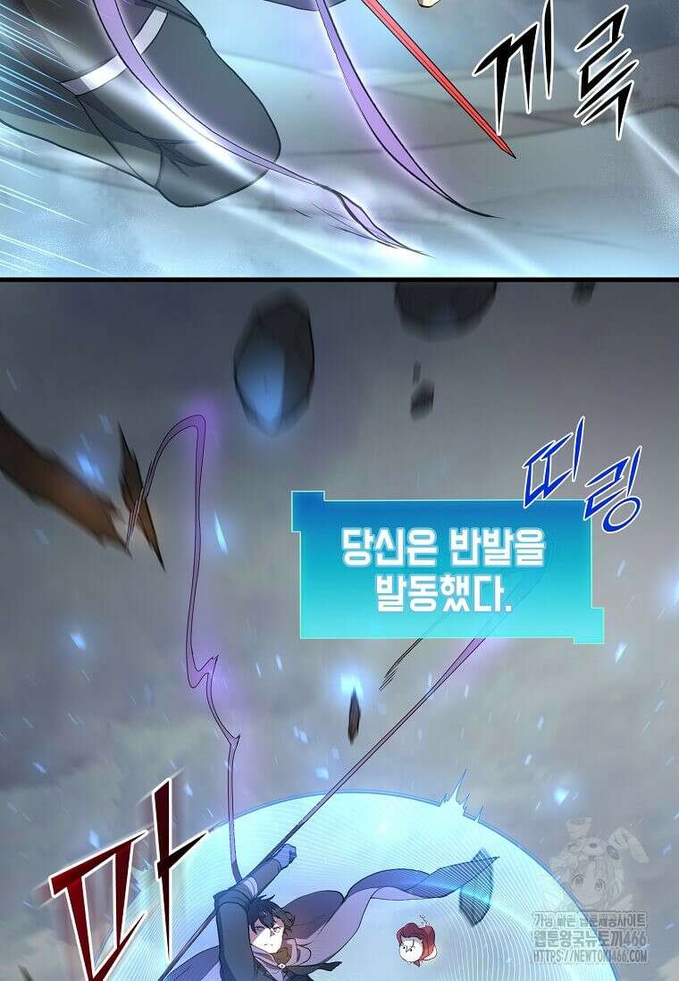 스킬빨로 레벨업 87화 19