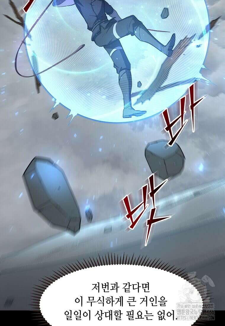 스킬빨로 레벨업 87화 20