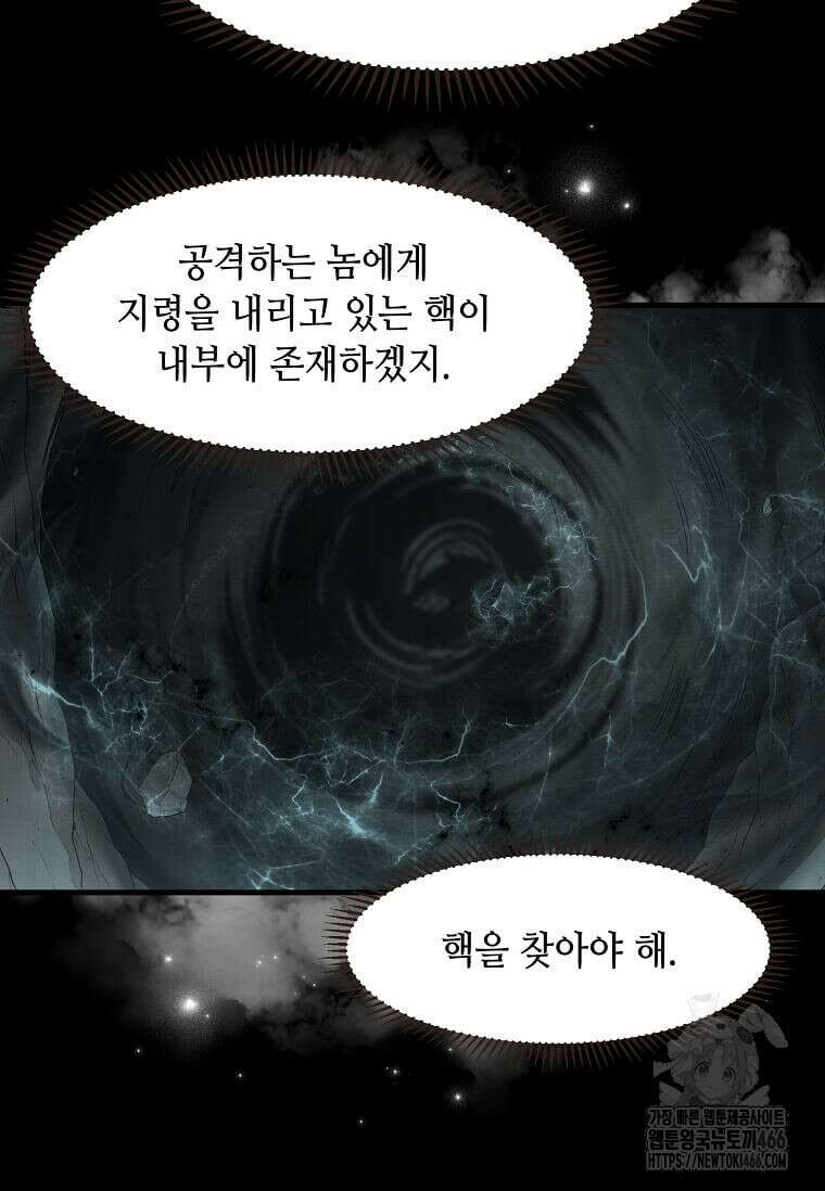 스킬빨로 레벨업 87화 21