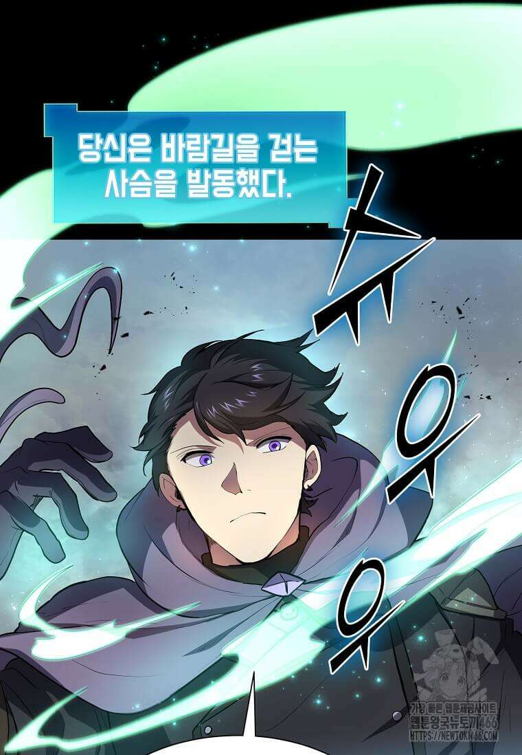 스킬빨로 레벨업 87화 22
