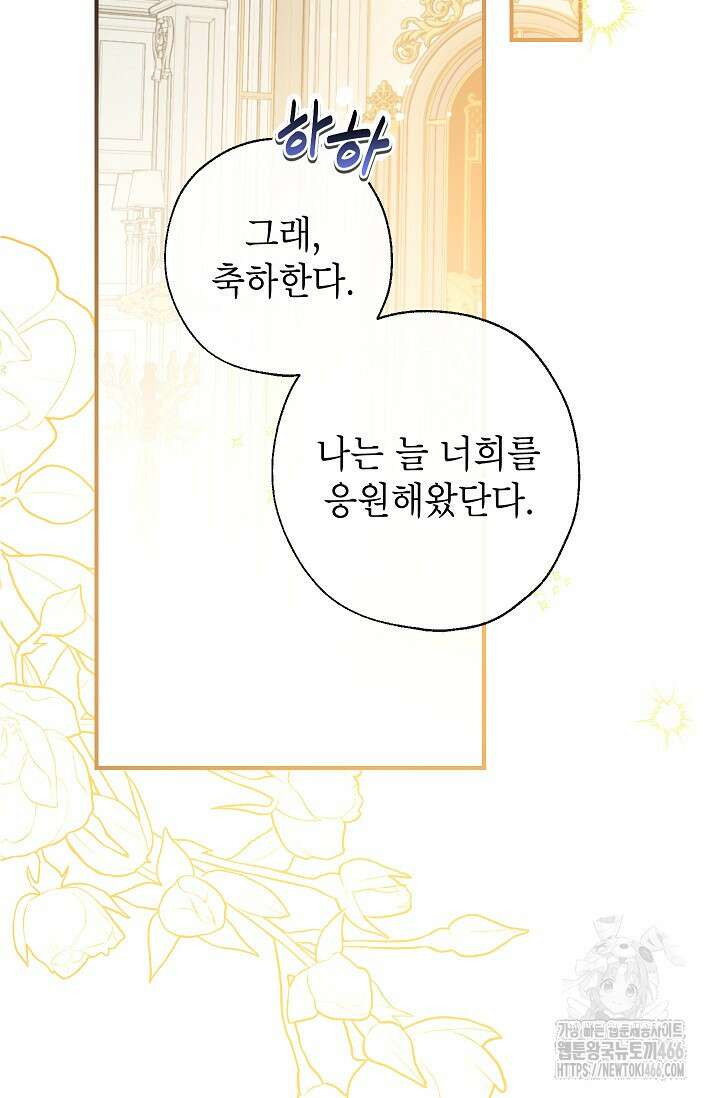 우리가 가족이 될 수 있을까요? 135화 2
