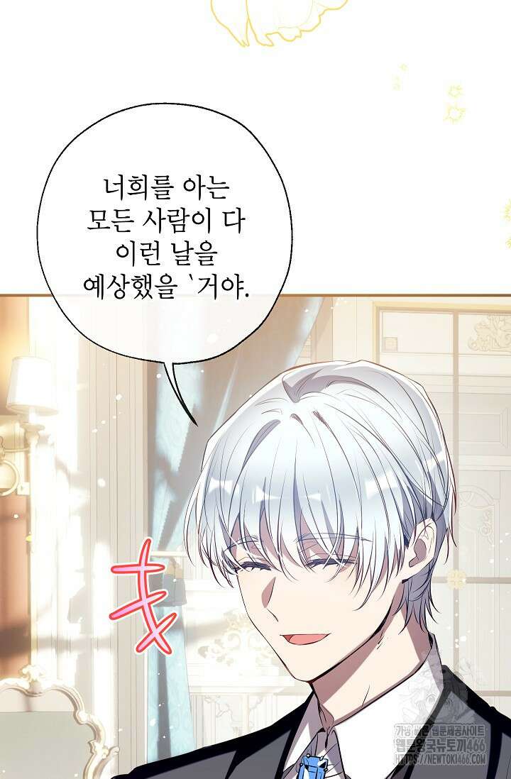 우리가 가족이 될 수 있을까요? 135화 3