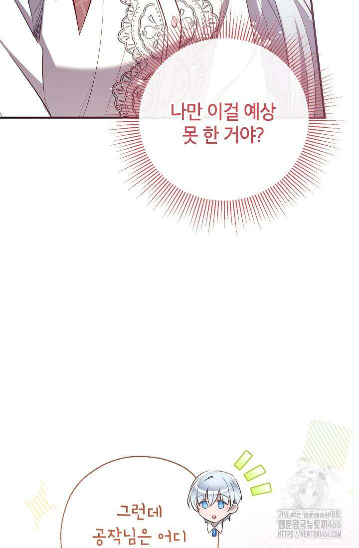 우리가 가족이 될 수 있을까요? 135화 6