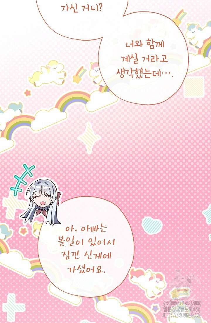우리가 가족이 될 수 있을까요? 135화 7