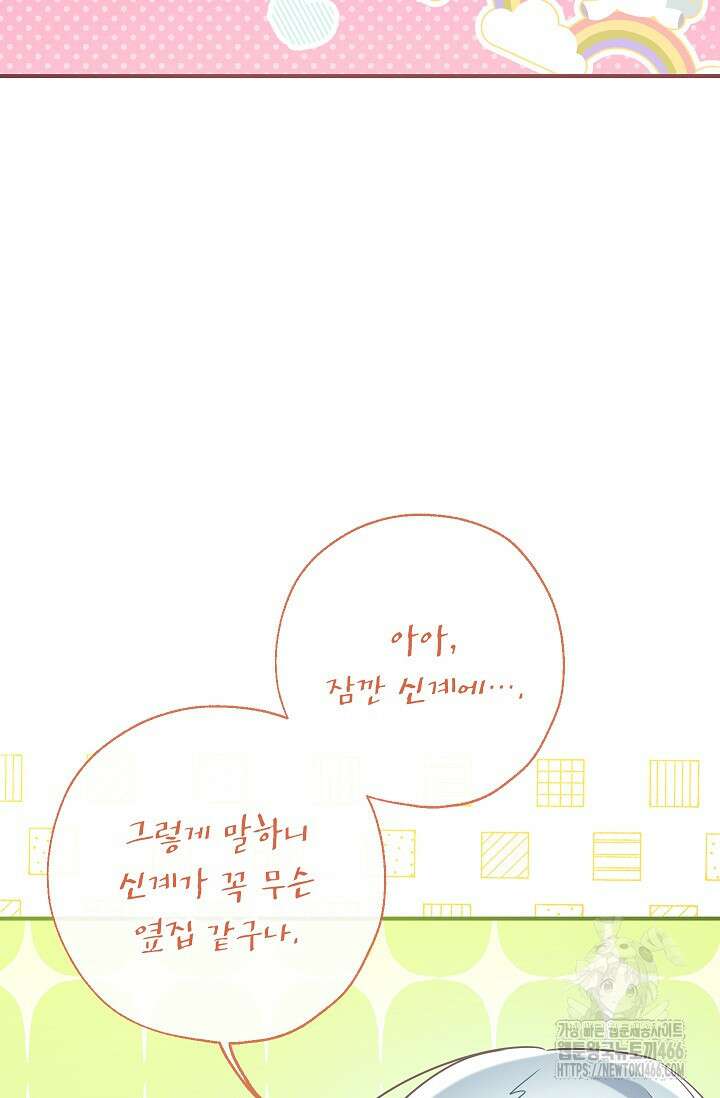 우리가 가족이 될 수 있을까요? 135화 8