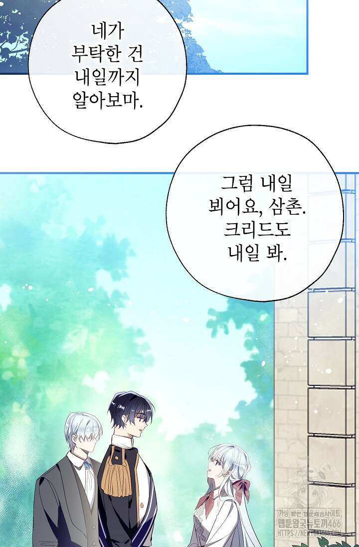 우리가 가족이 될 수 있을까요? 135화 11