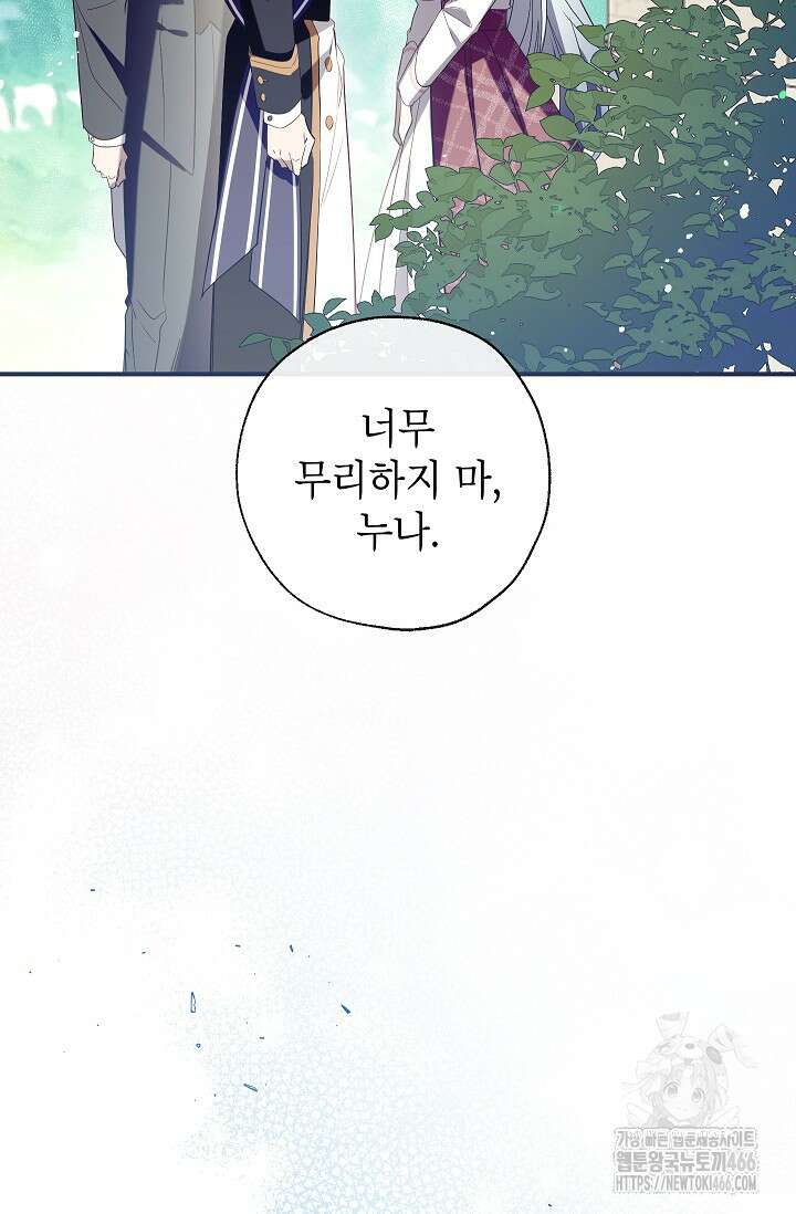 우리가 가족이 될 수 있을까요? 135화 12