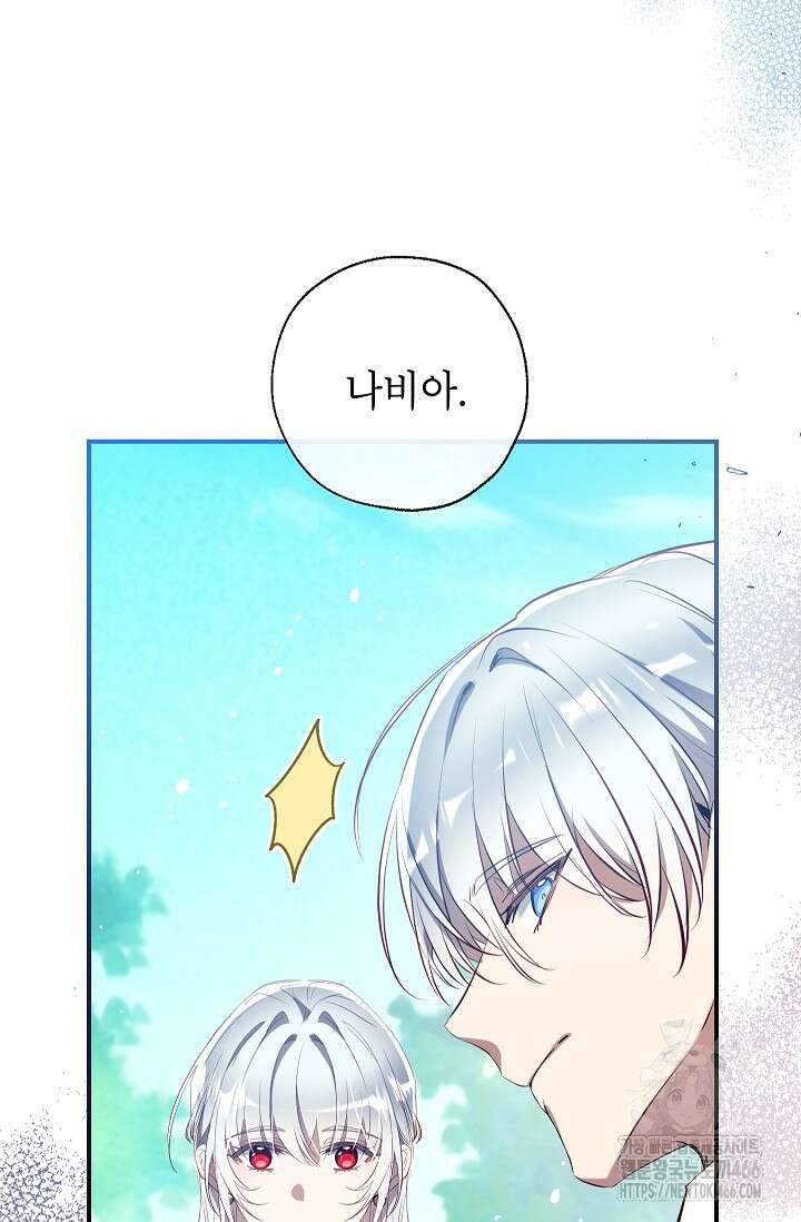 우리가 가족이 될 수 있을까요? 135화 14