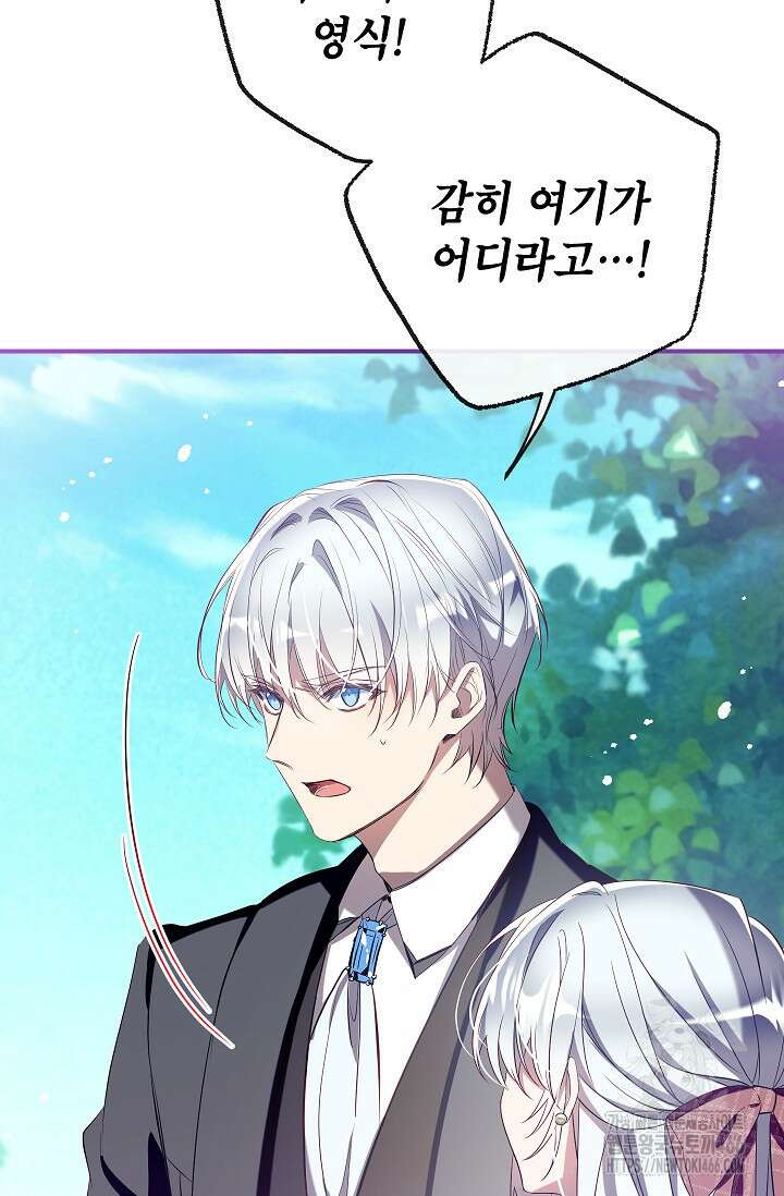 우리가 가족이 될 수 있을까요? 135화 20