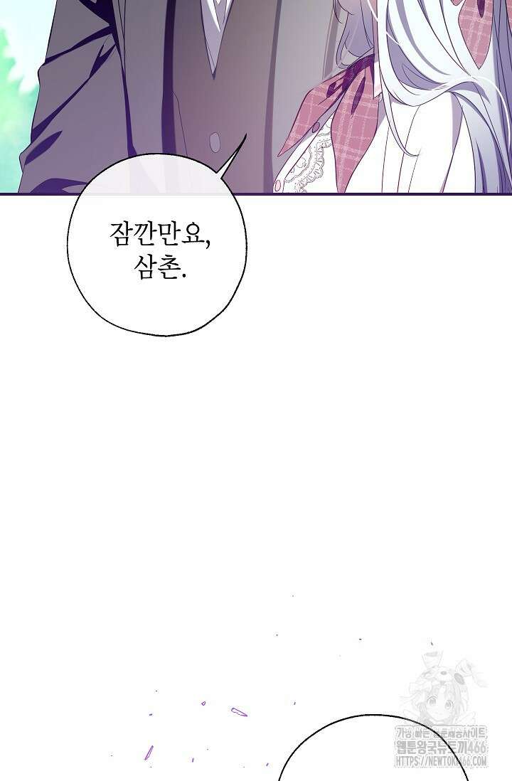 우리가 가족이 될 수 있을까요? 135화 21