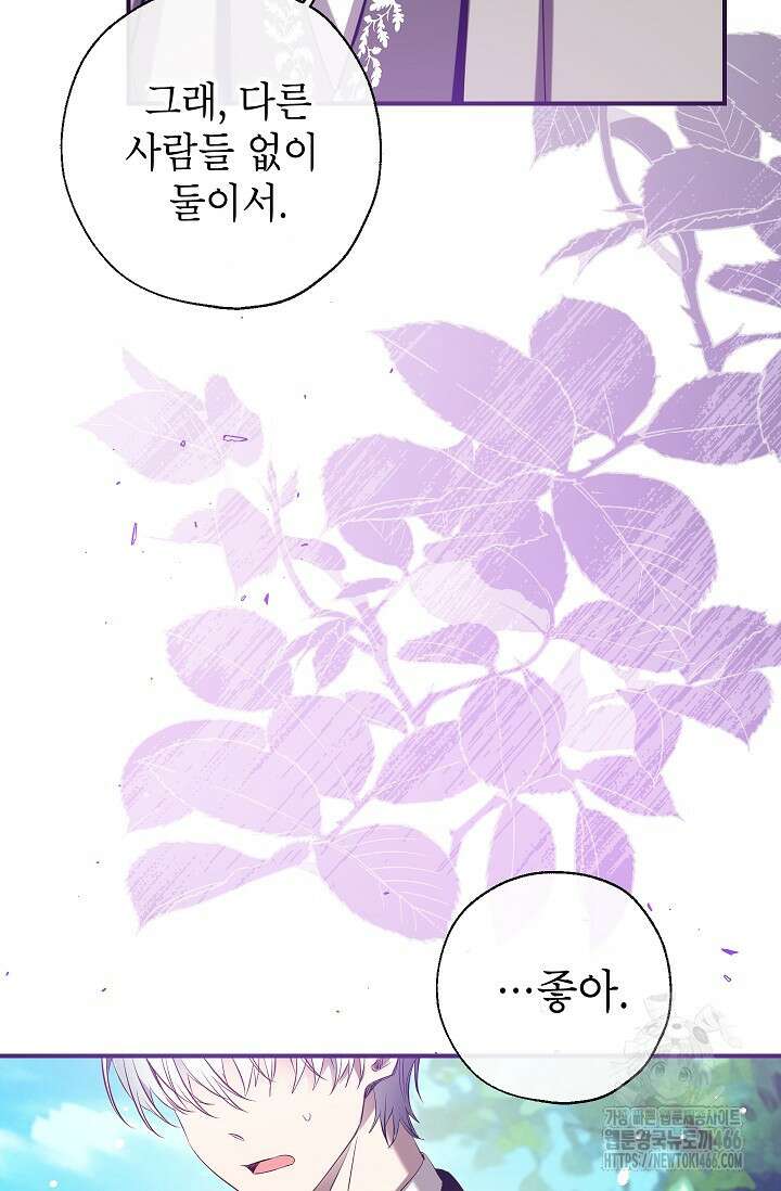 우리가 가족이 될 수 있을까요? 135화 23