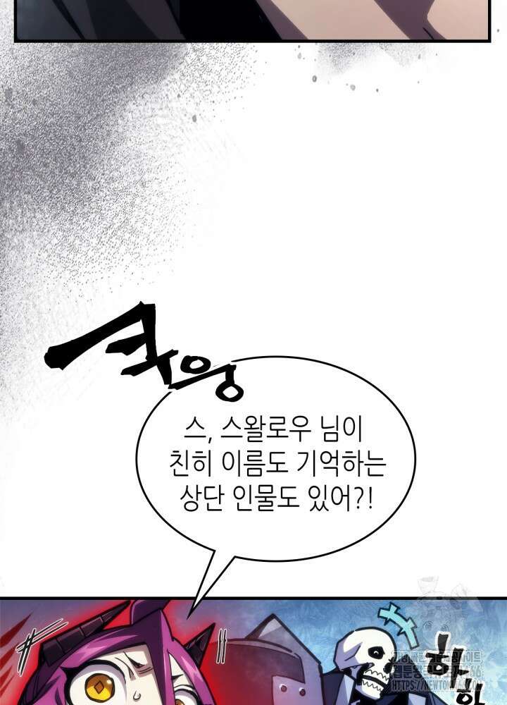 보스 몹답게 행동하세요, 스왈로우 씨! 70화 8