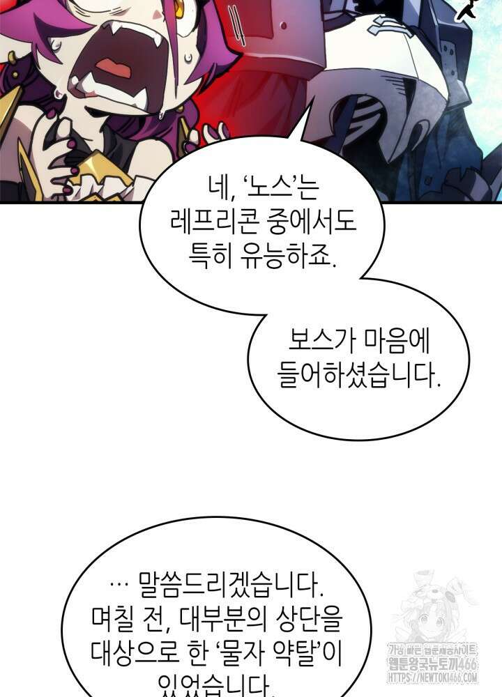 보스 몹답게 행동하세요, 스왈로우 씨! 70화 9