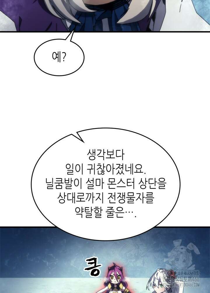 보스 몹답게 행동하세요, 스왈로우 씨! 70화 20