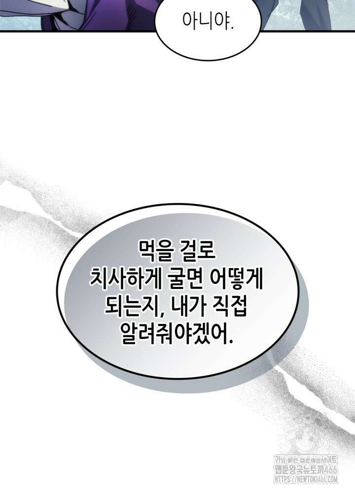 보스 몹답게 행동하세요, 스왈로우 씨! 70화 26
