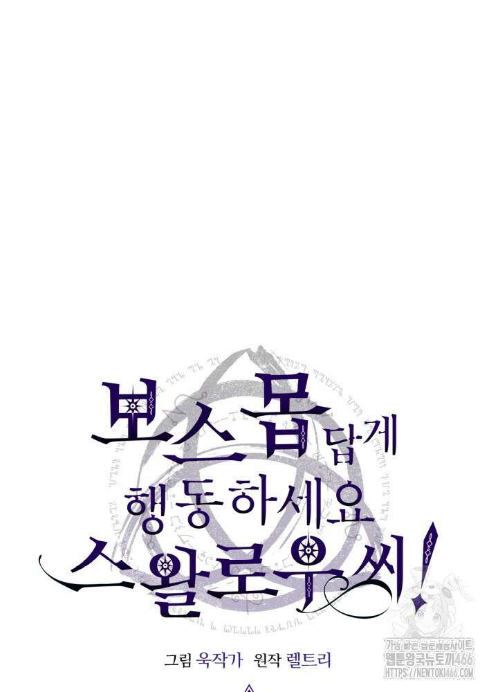 보스 몹답게 행동하세요, 스왈로우 씨! 70화 27