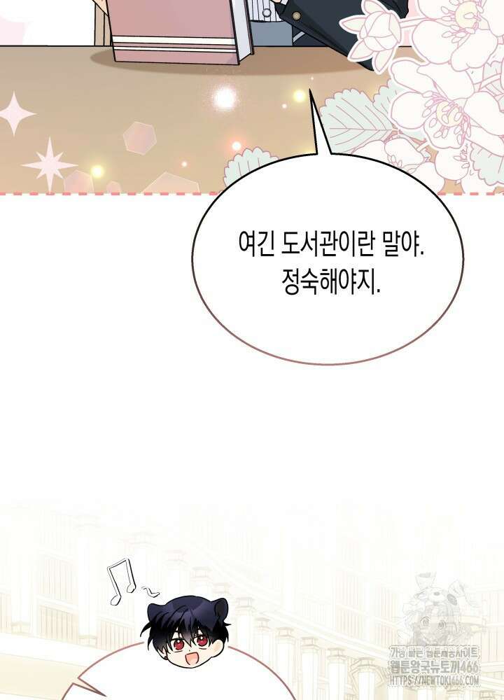 토끼와 흑표범의 공생관계 167화 (외전 17) 6