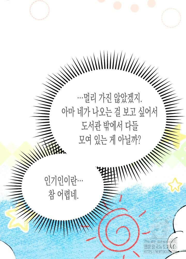 토끼와 흑표범의 공생관계 167화 (외전 17) 9