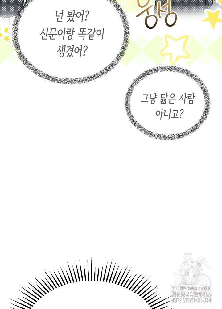 토끼와 흑표범의 공생관계 167화 (외전 17) 11