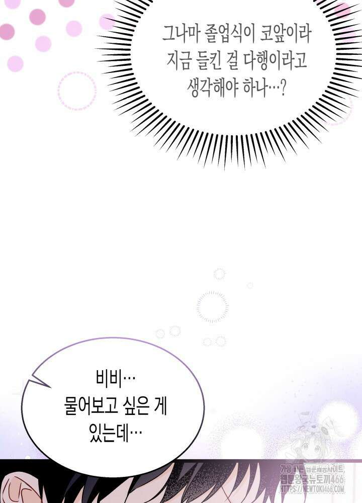 토끼와 흑표범의 공생관계 167화 (외전 17) 13