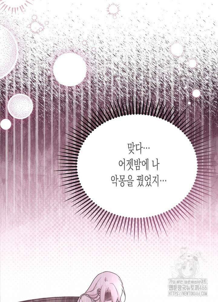 토끼와 흑표범의 공생관계 167화 (외전 17) 18