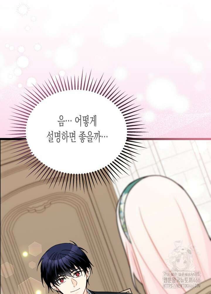 토끼와 흑표범의 공생관계 167화 (외전 17) 20